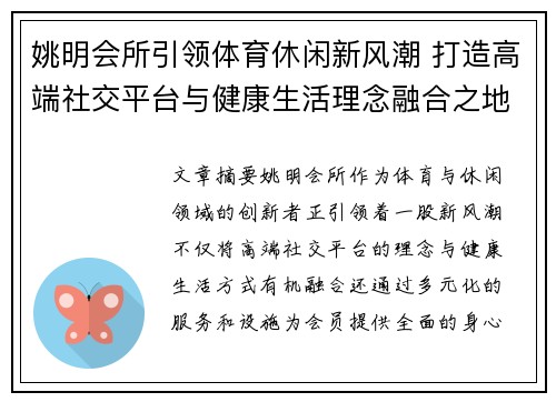 姚明会所引领体育休闲新风潮 打造高端社交平台与健康生活理念融合之地