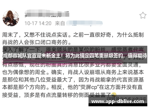 成都蓉城队官宣迎来新金主！将为此搞定四笔重量级签约，值得期待