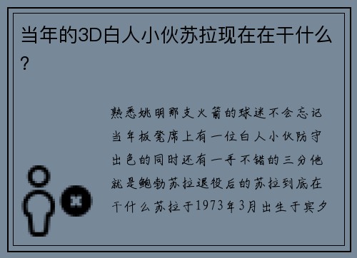 当年的3D白人小伙苏拉现在在干什么？