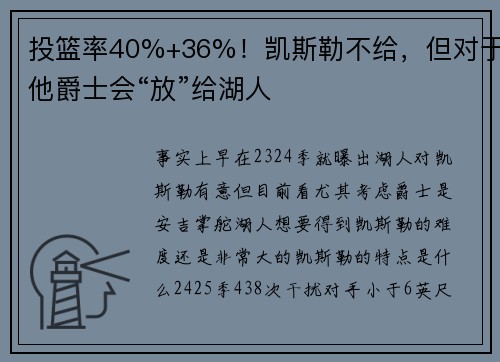 投篮率40%+36%！凯斯勒不给，但对于他爵士会“放”给湖人